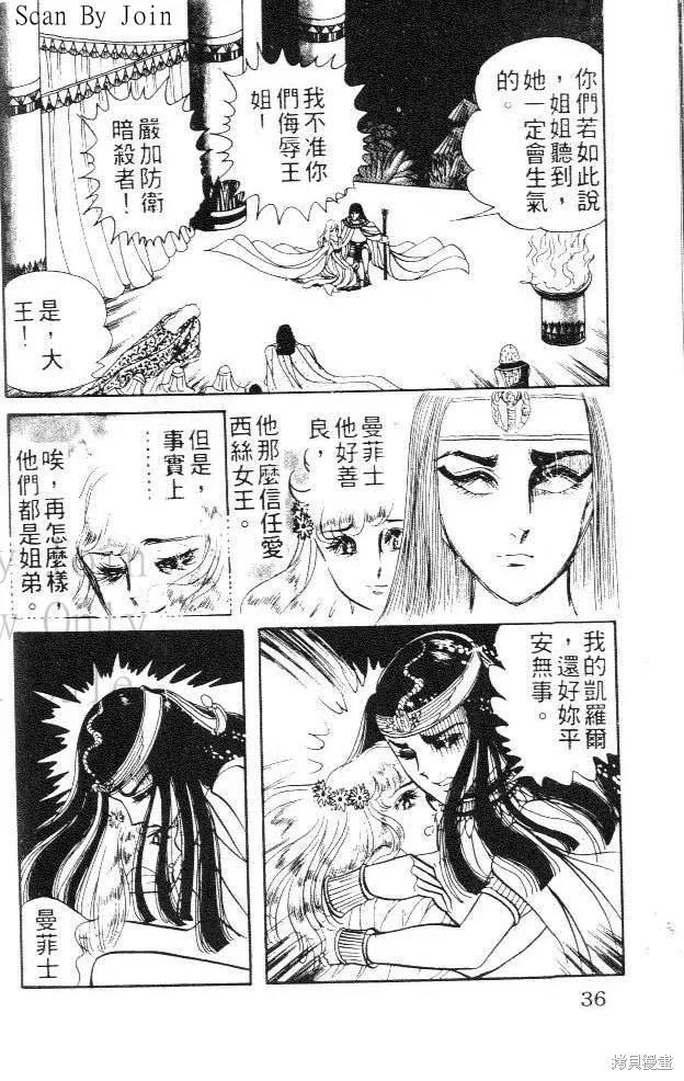 尼罗河女儿 第06卷 第36页