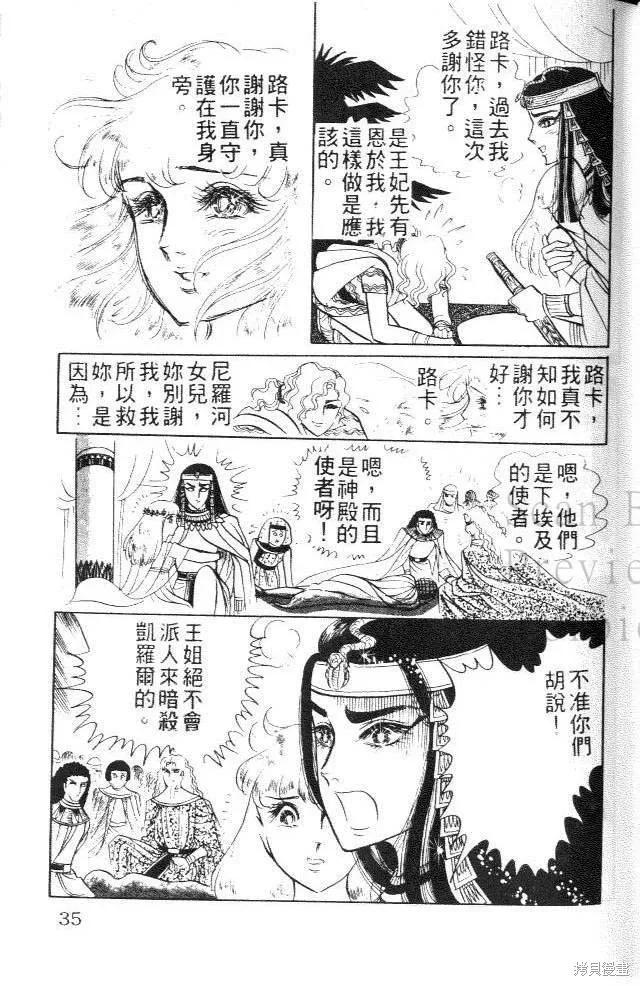尼罗河女儿 第06卷 第35页