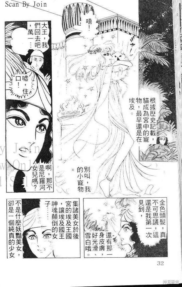 尼罗河女儿 第06卷 第32页