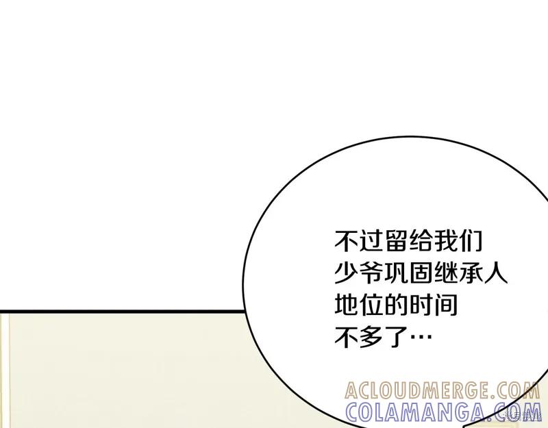 《明明是冷美人小姐却变成了忠犬大少爷》第60话 第189页