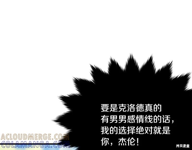 《明明是冷美人小姐却变成了忠犬大少爷》第60话 第109页