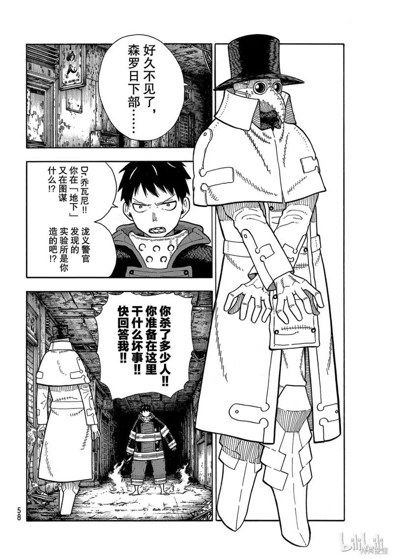 《炎炎之消防队》第159话 第16页