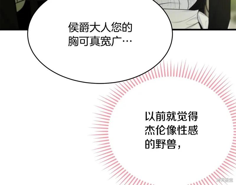 《明明是冷美人小姐却变成了忠犬大少爷》第60话 第131页