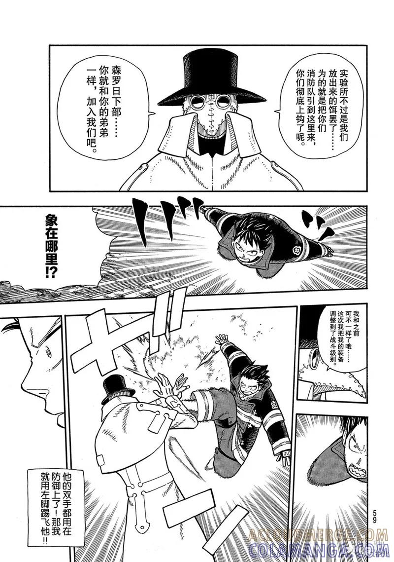 《炎炎之消防队》第159话 第17页