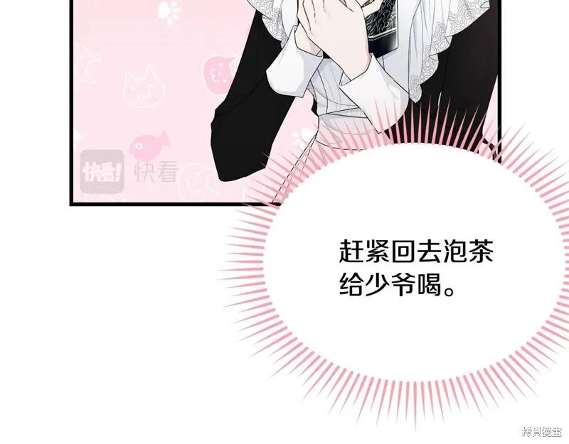 《明明是冷美人小姐却变成了忠犬大少爷》第60话 第3页