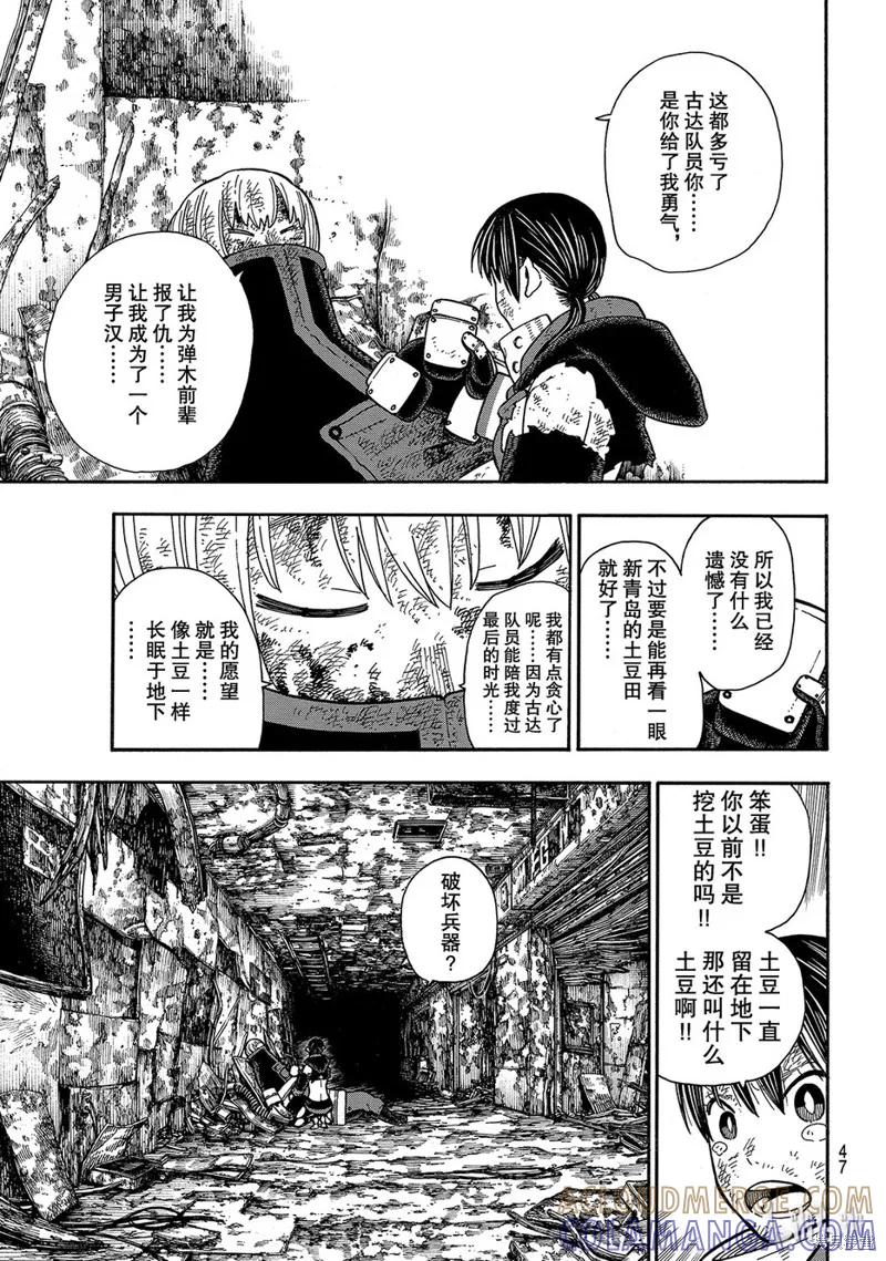 《炎炎之消防队》第159话 第5页