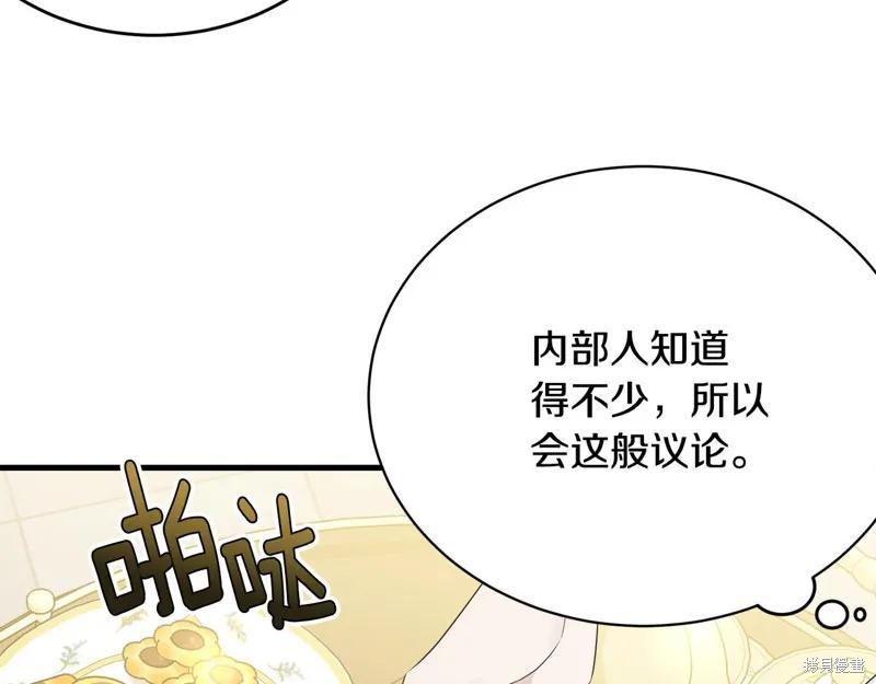 《明明是冷美人小姐却变成了忠犬大少爷》第60话 第183页