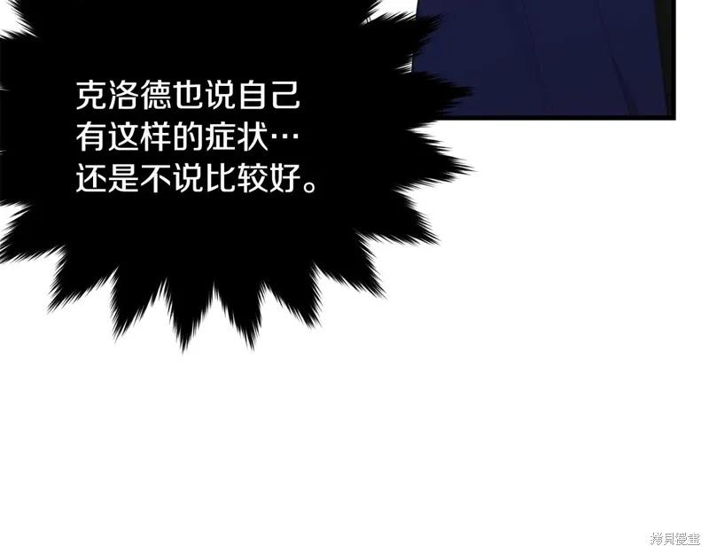 《明明是冷美人小姐却变成了忠犬大少爷》第60话 第47页