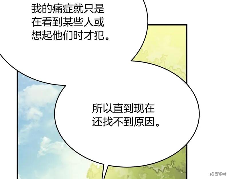 《明明是冷美人小姐却变成了忠犬大少爷》第60话 第98页