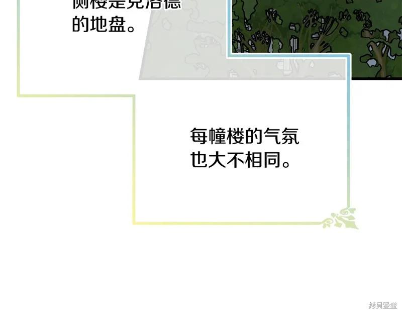 《明明是冷美人小姐却变成了忠犬大少爷》第60话 第174页