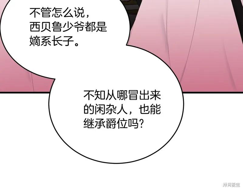 《明明是冷美人小姐却变成了忠犬大少爷》第60话 第178页
