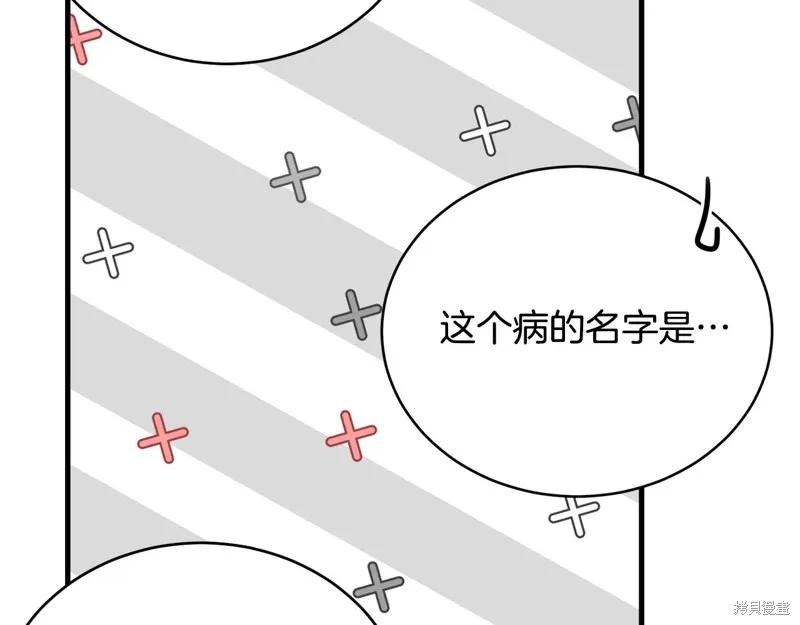 《明明是冷美人小姐却变成了忠犬大少爷》第60话 第31页