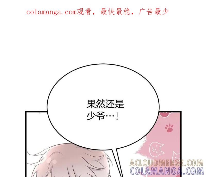 《明明是冷美人小姐却变成了忠犬大少爷》第60话 第1页