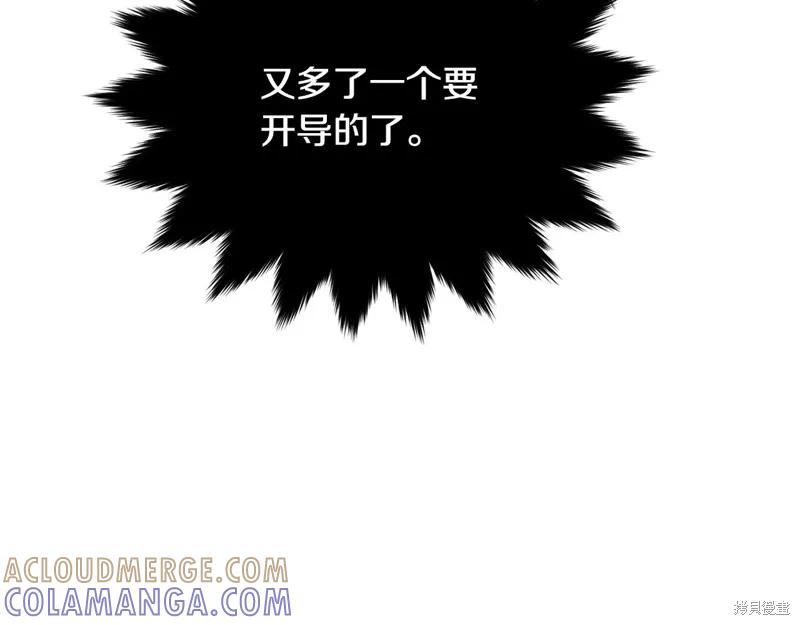 《明明是冷美人小姐却变成了忠犬大少爷》第60话 第33页