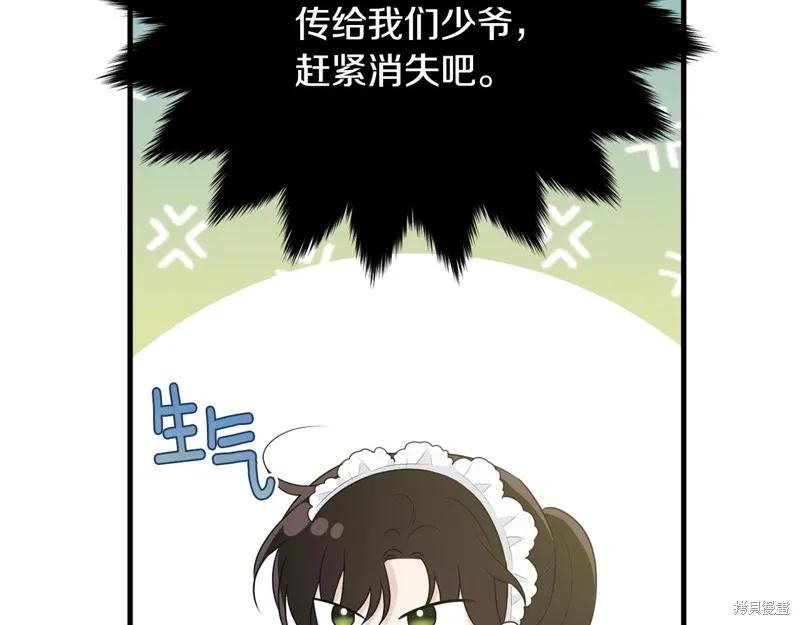 《明明是冷美人小姐却变成了忠犬大少爷》第60话 第187页