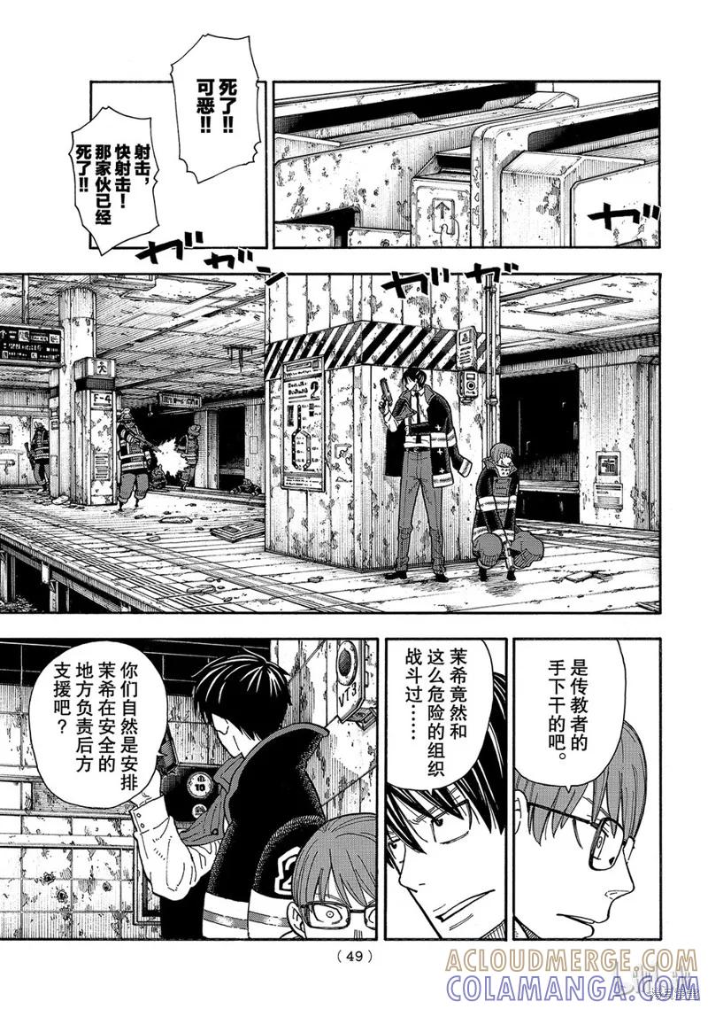 《炎炎之消防队》第159话 第7页