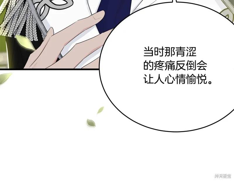 《明明是冷美人小姐却变成了忠犬大少爷》第60话 第75页