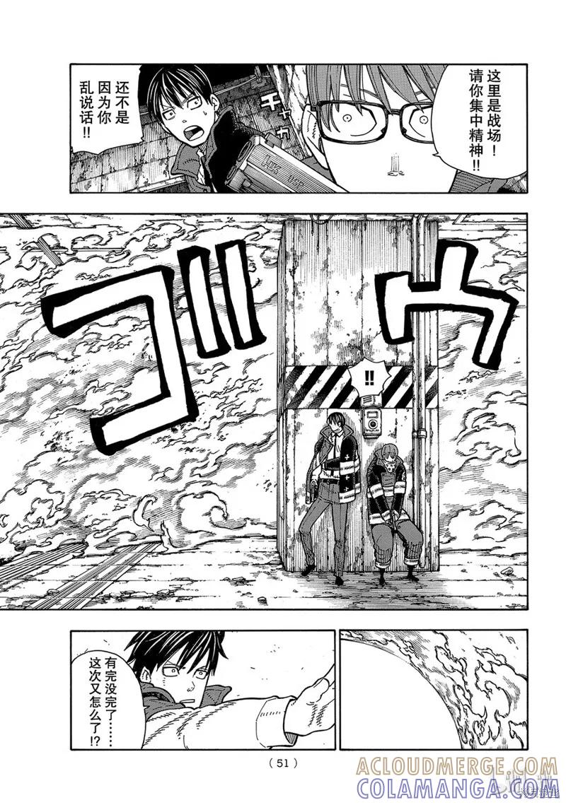 《炎炎之消防队》第159话 第9页