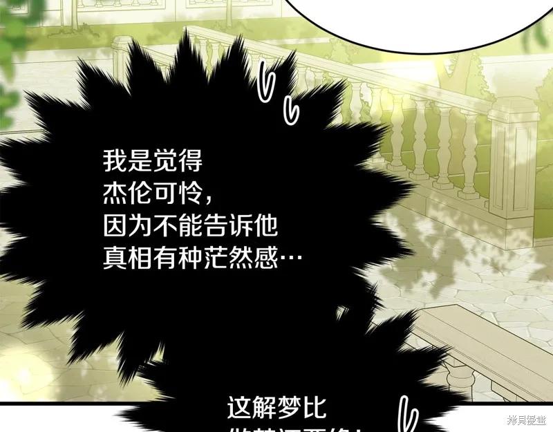 《明明是冷美人小姐却变成了忠犬大少爷》第60话 第124页