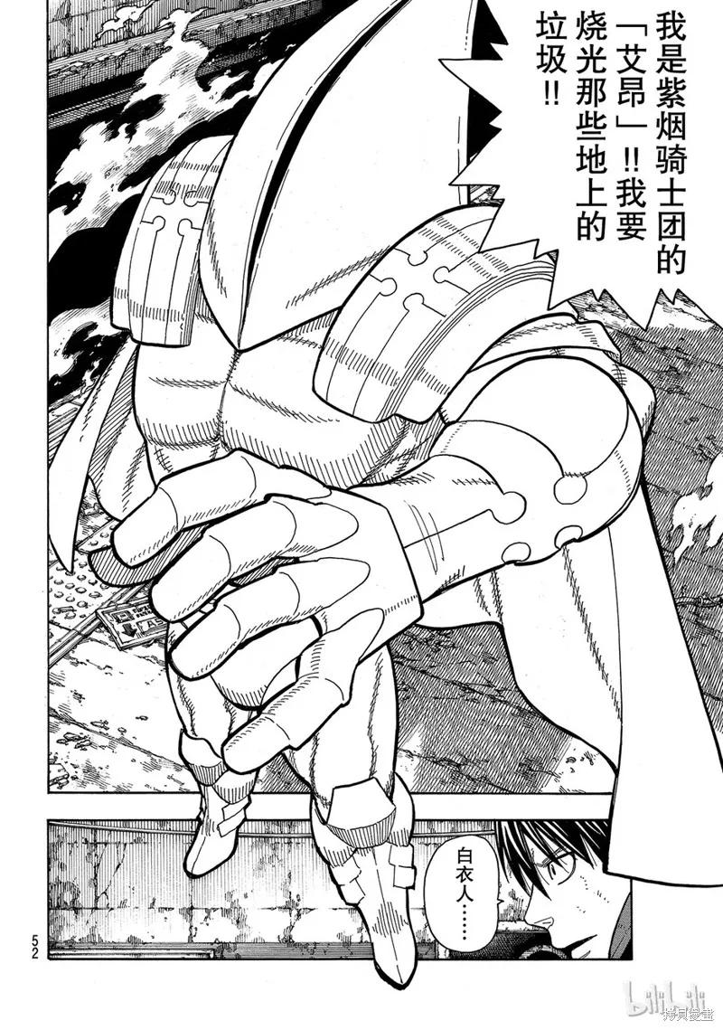 《炎炎之消防队》第159话 第10页