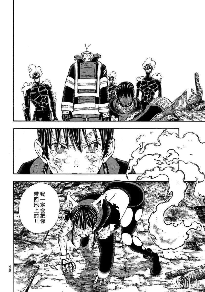 《炎炎之消防队》第159话 第6页