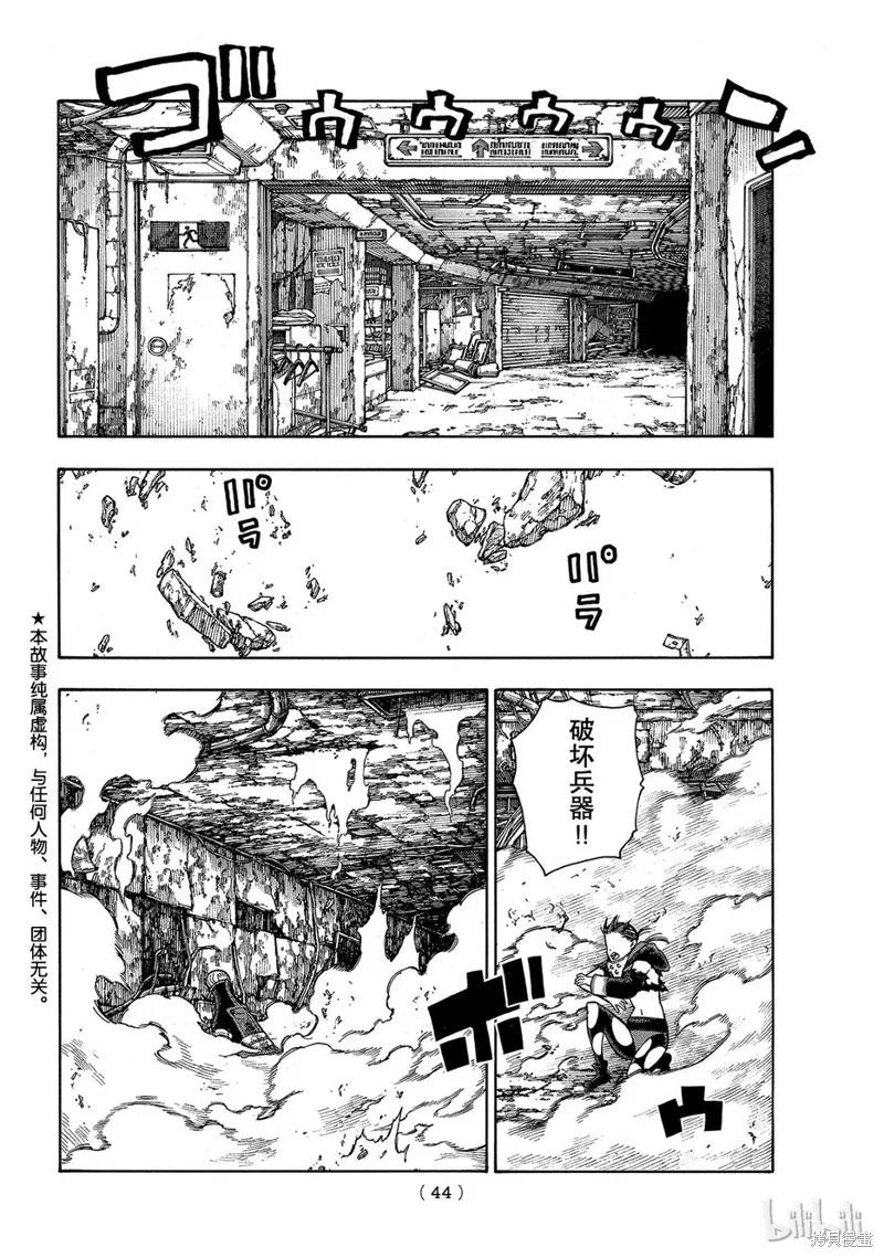 《炎炎之消防队》第159话 第2页