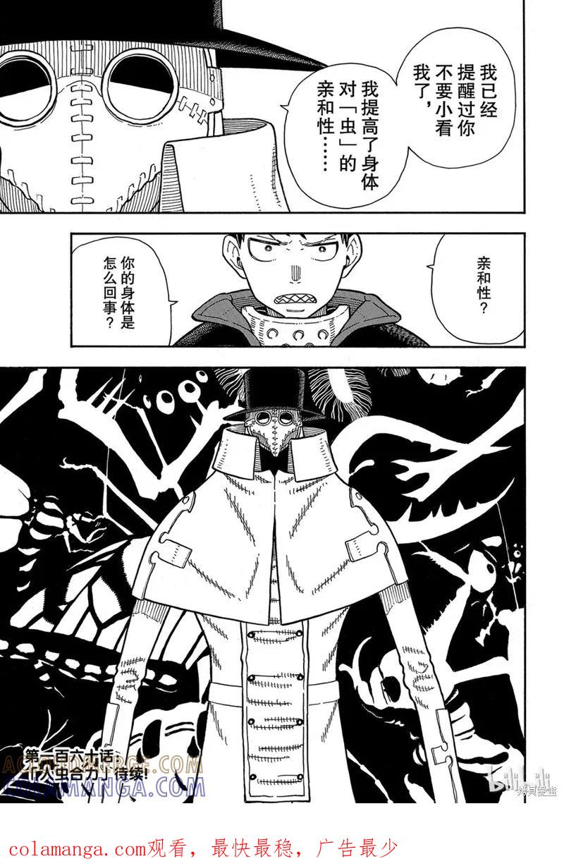《炎炎之消防队》第159话 第19页