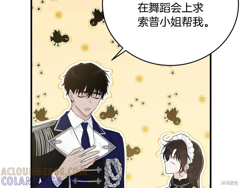 《明明是冷美人小姐却变成了忠犬大少爷》第60话 第85页