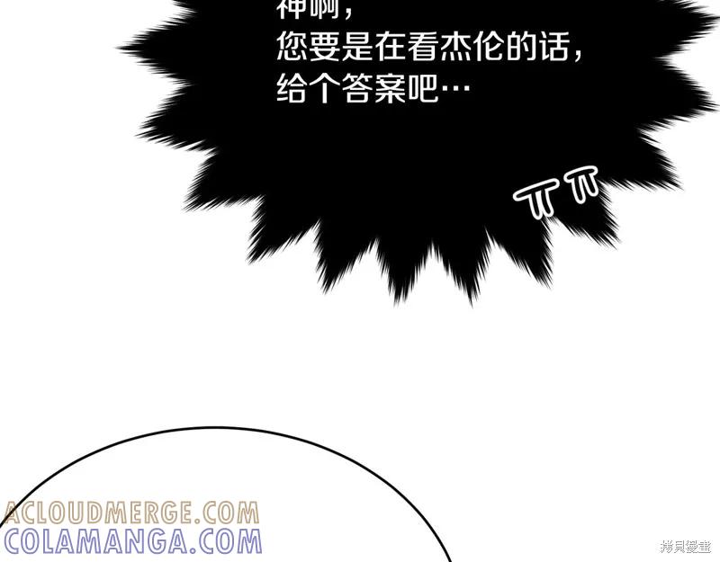《明明是冷美人小姐却变成了忠犬大少爷》第60话 第97页