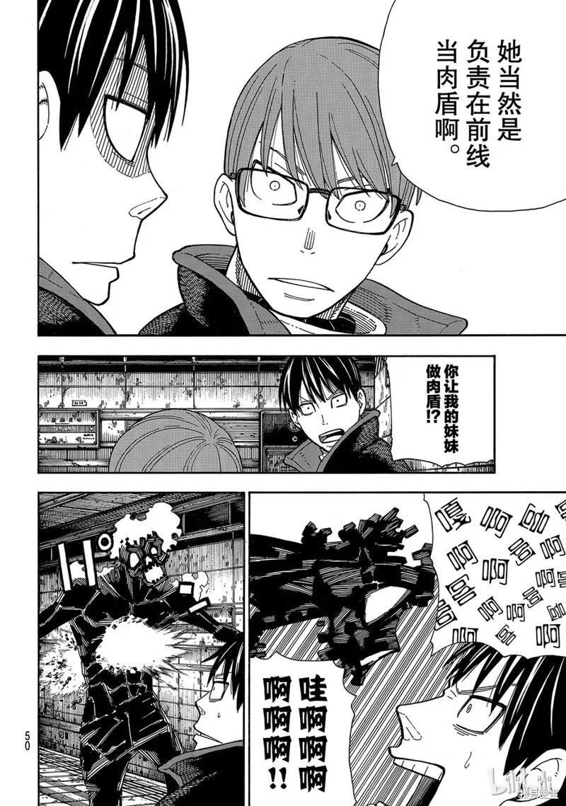 《炎炎之消防队》第159话 第8页