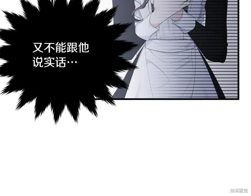 《明明是冷美人小姐却变成了忠犬大少爷》第60话 第108页