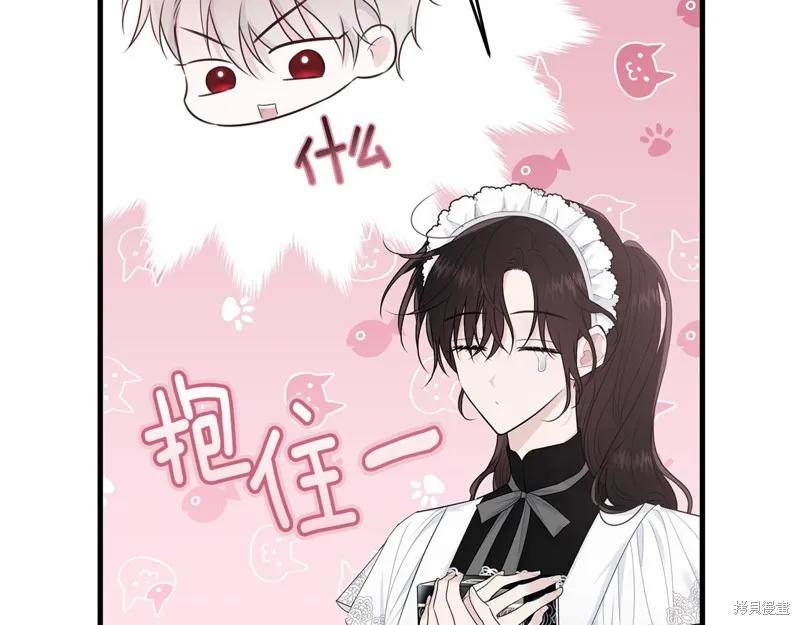 《明明是冷美人小姐却变成了忠犬大少爷》第60话 第2页