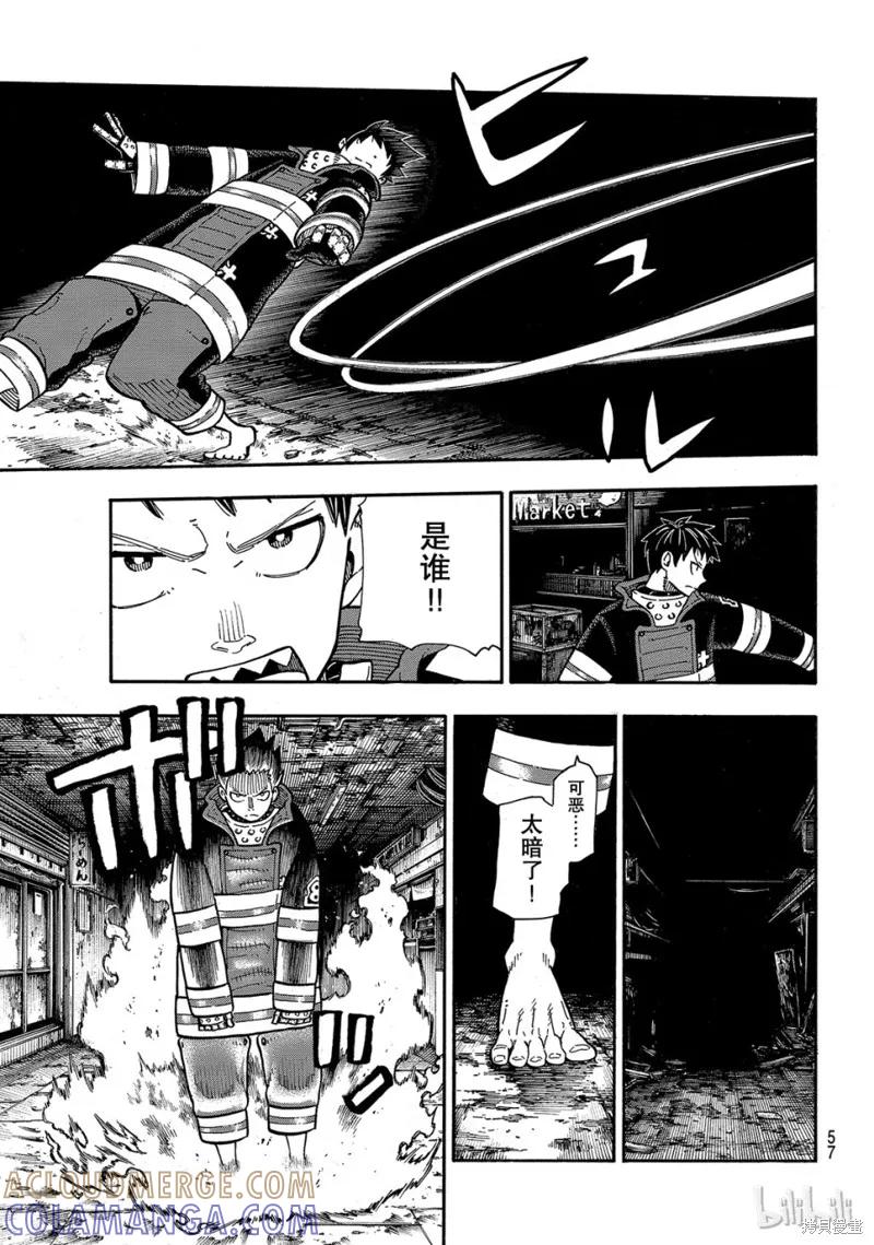 《炎炎之消防队》第159话 第15页