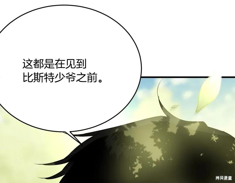 《明明是冷美人小姐却变成了忠犬大少爷》第60话 第94页