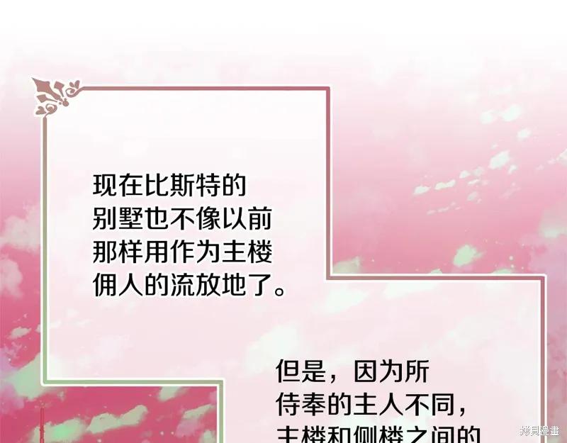 《明明是冷美人小姐却变成了忠犬大少爷》第60话 第175页