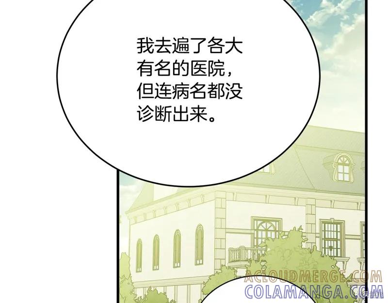 《明明是冷美人小姐却变成了忠犬大少爷》第60话 第89页
