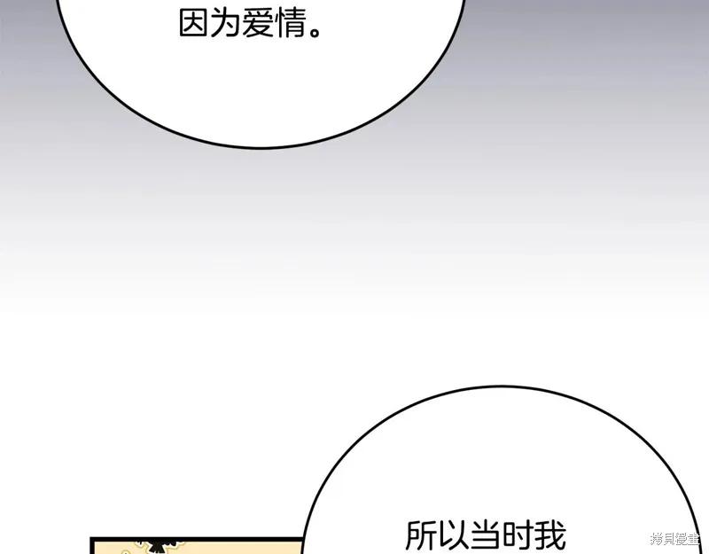 《明明是冷美人小姐却变成了忠犬大少爷》第60话 第84页