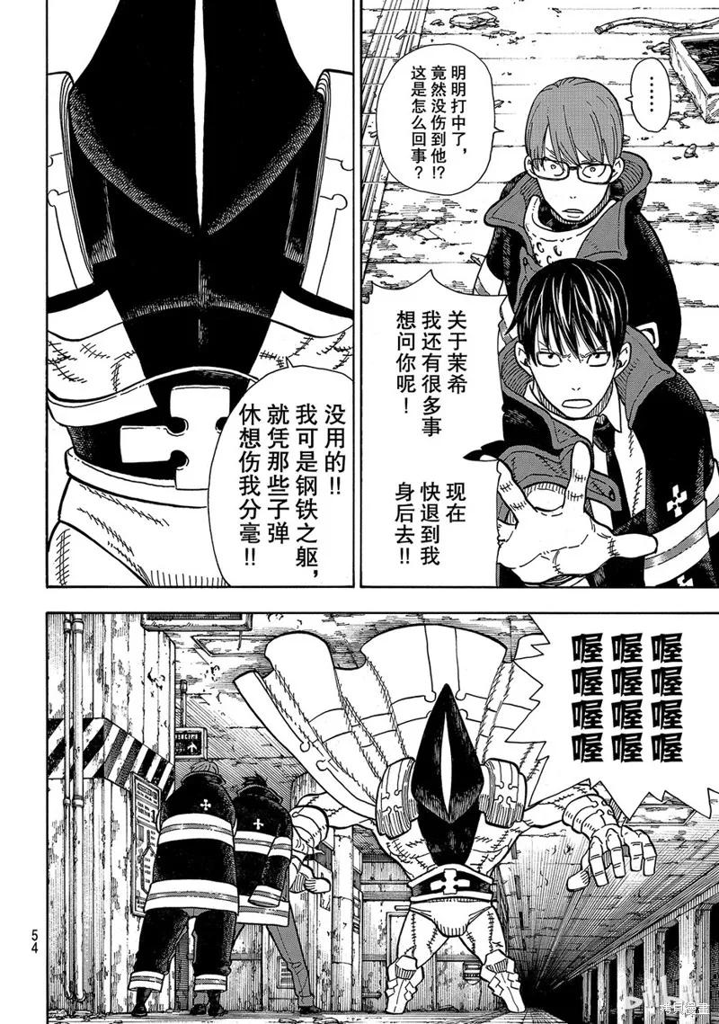 《炎炎之消防队》第159话 第12页