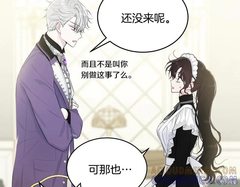 《明明是冷美人小姐却变成了忠犬大少爷》第60话 第197页