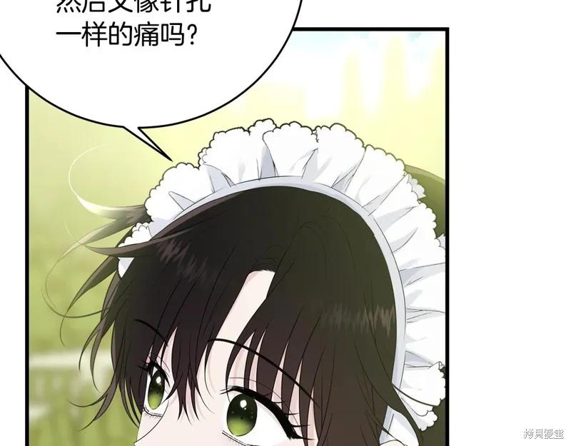 《明明是冷美人小姐却变成了忠犬大少爷》第60话 第42页