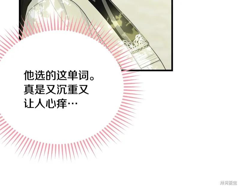 《明明是冷美人小姐却变成了忠犬大少爷》第60话 第155页
