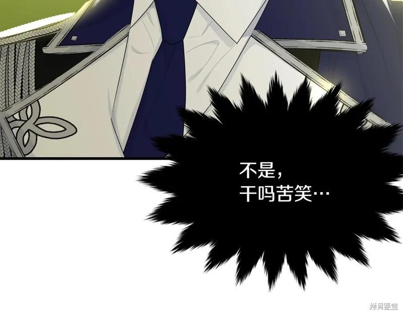 《明明是冷美人小姐却变成了忠犬大少爷》第60话 第59页