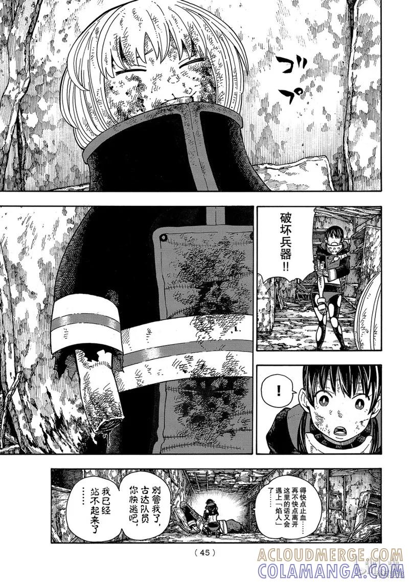 《炎炎之消防队》第159话 第3页