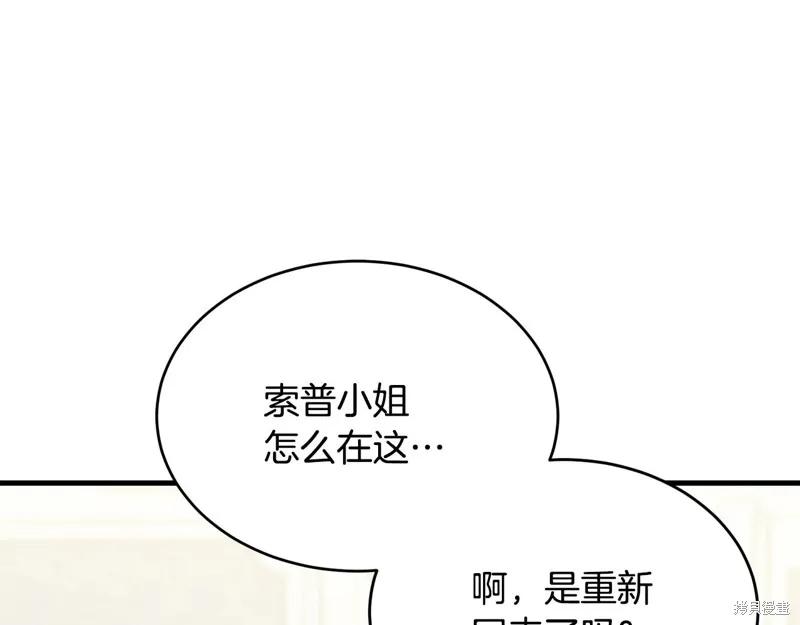 《明明是冷美人小姐却变成了忠犬大少爷》第60话 第14页