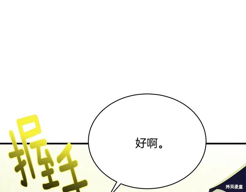 《明明是冷美人小姐却变成了忠犬大少爷》第60话 第156页