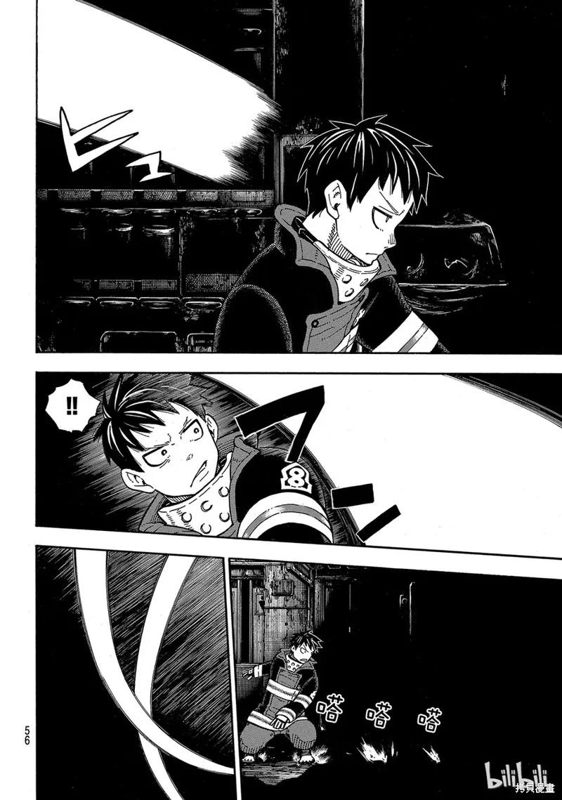 《炎炎之消防队》第159话 第14页