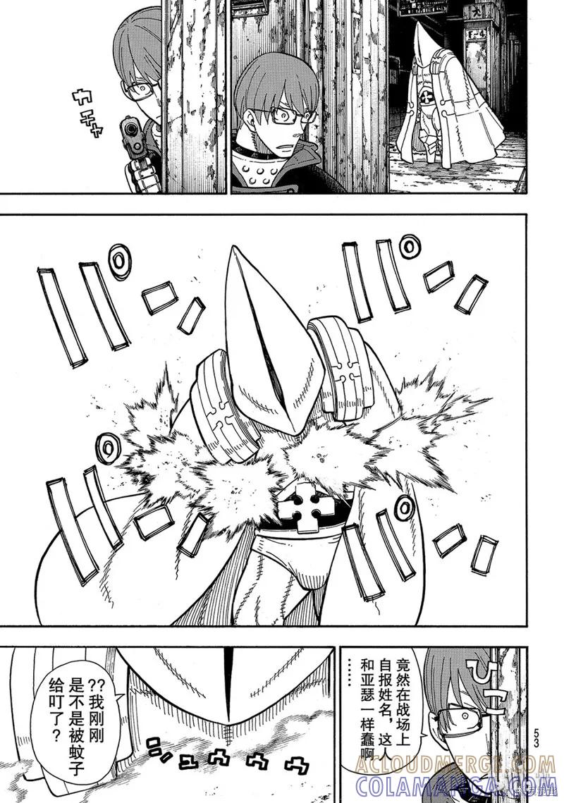 《炎炎之消防队》第159话 第11页