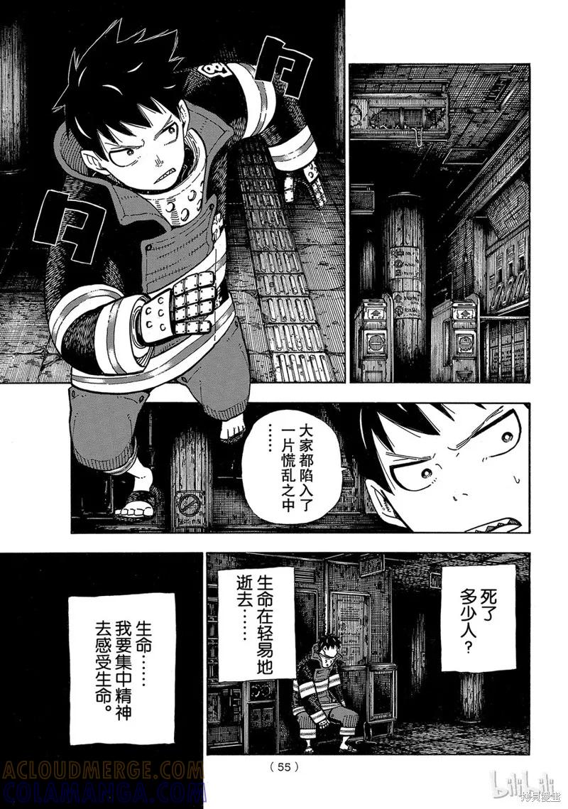 《炎炎之消防队》第159话 第13页