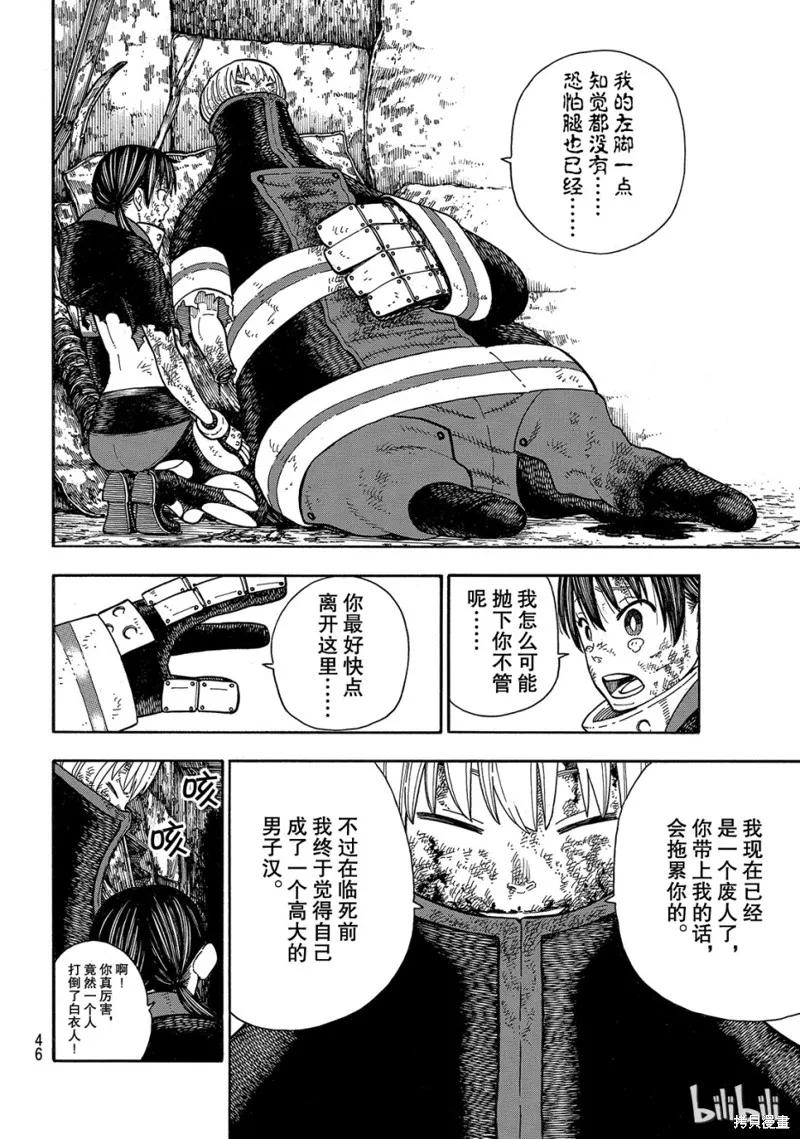 《炎炎之消防队》第159话 第4页