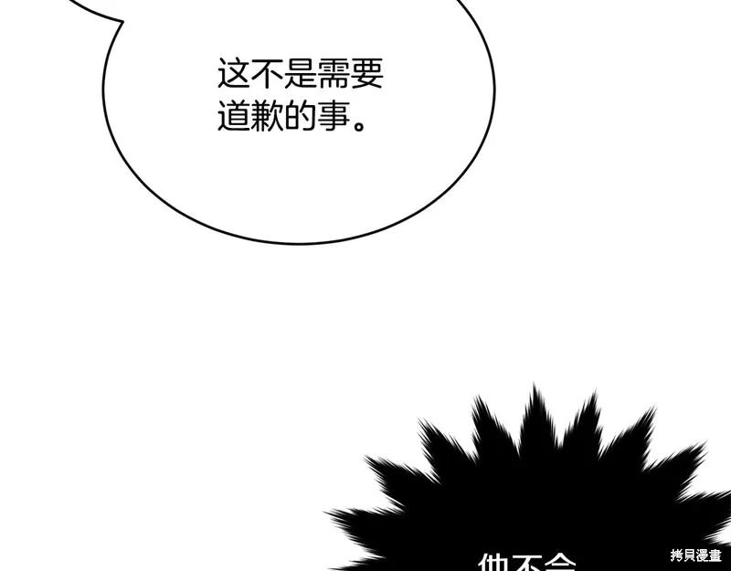 《明明是冷美人小姐却变成了忠犬大少爷》第60话 第116页